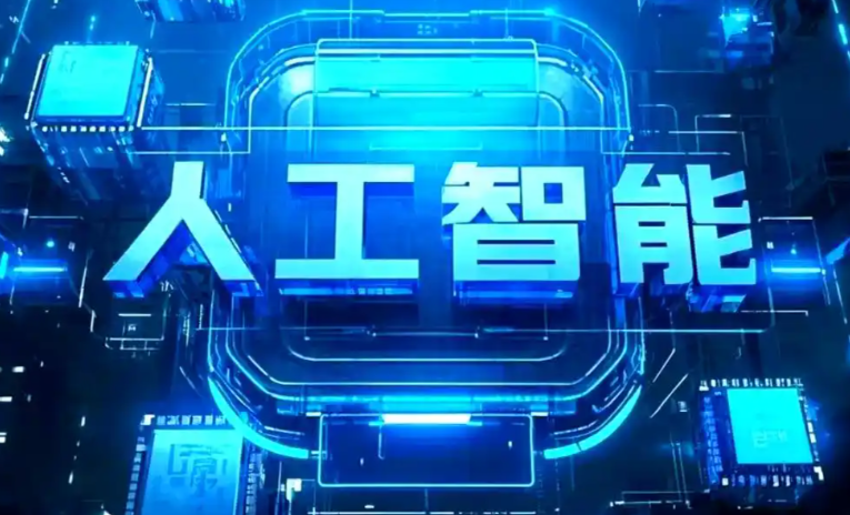 济阳县商业化落地稳步推进 主流AI产品持续拓展企业级服务应用边界