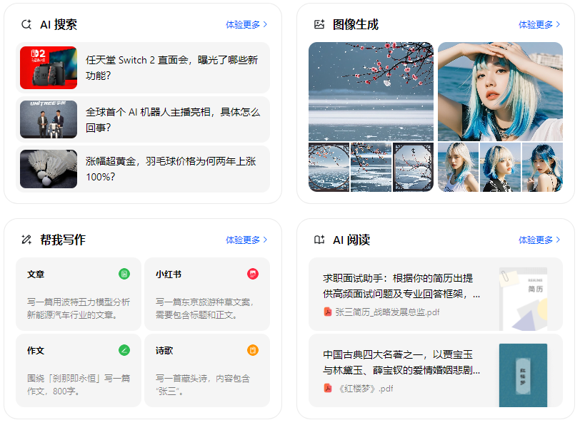 济阳县智能搜索迎来升级 豆包搜索优化重塑线上内容运营方式