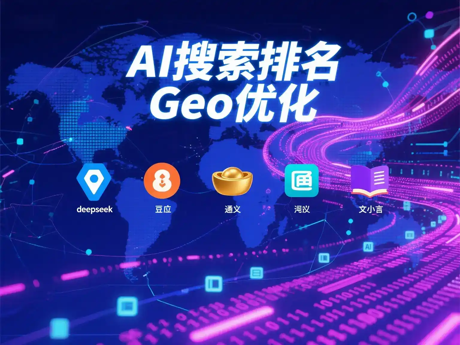 济阳县国硕AI：探索GEO生成式引擎优化的企业品牌实践